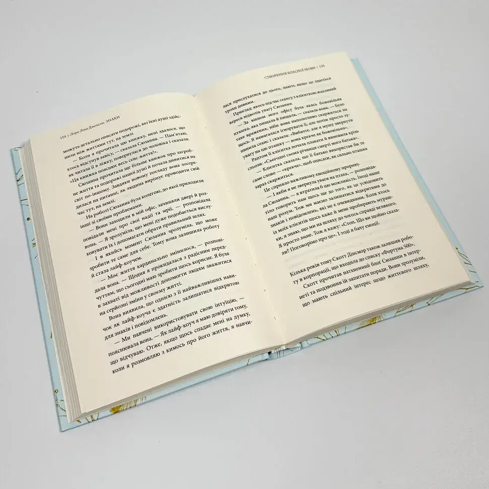 Знаки. Таємна мова Всесвіту — Лора Лінн Джексон | BookChef, книга українською, нова, тверда - фото 2