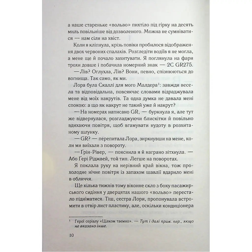 Тікай, червона - Ноель В. Ілі КСД (9786171516403) - фото 6