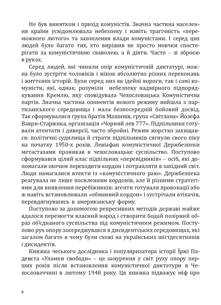 Уламки свободи. Історії з-за колючого дроту - Їржі Падевєт - фото 5