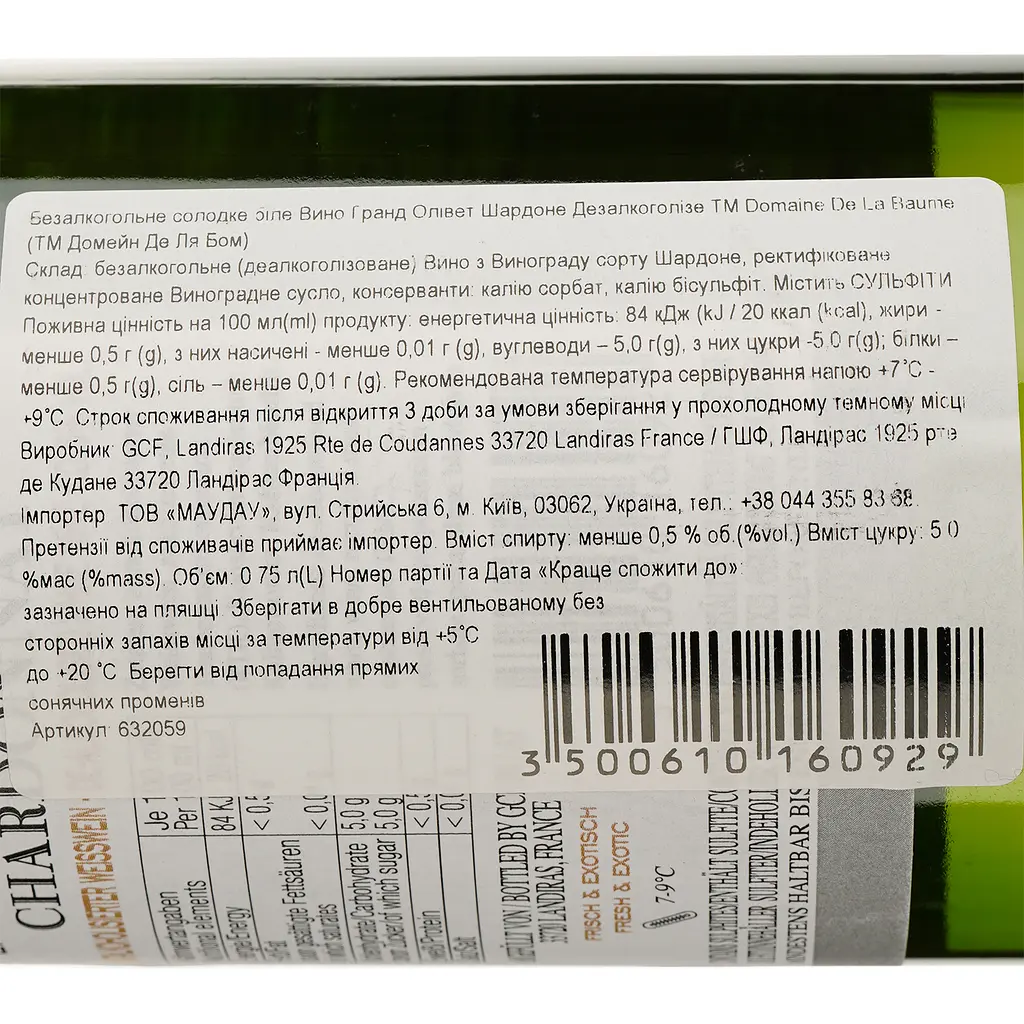 Вино Domaine De La Baume Grande Olivette Chardonnay Alcogol free біле солодке 0.75 л - фото 4