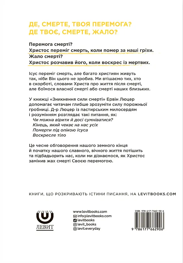 Зникнення сили смерті - фото 2