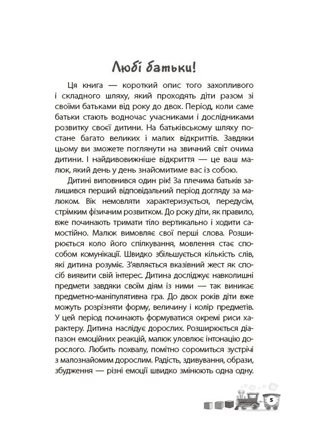 Книжка для турботливих батьків. Мені 1 рік ДТБ014 shop (9786170025463) - фото 2