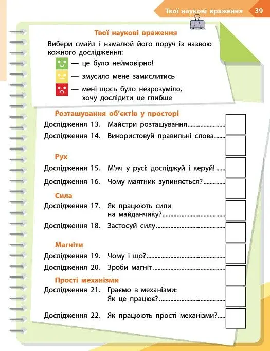 STEM-Старт. 3 клас. Фізична наука. Робочий зошит - фото 14