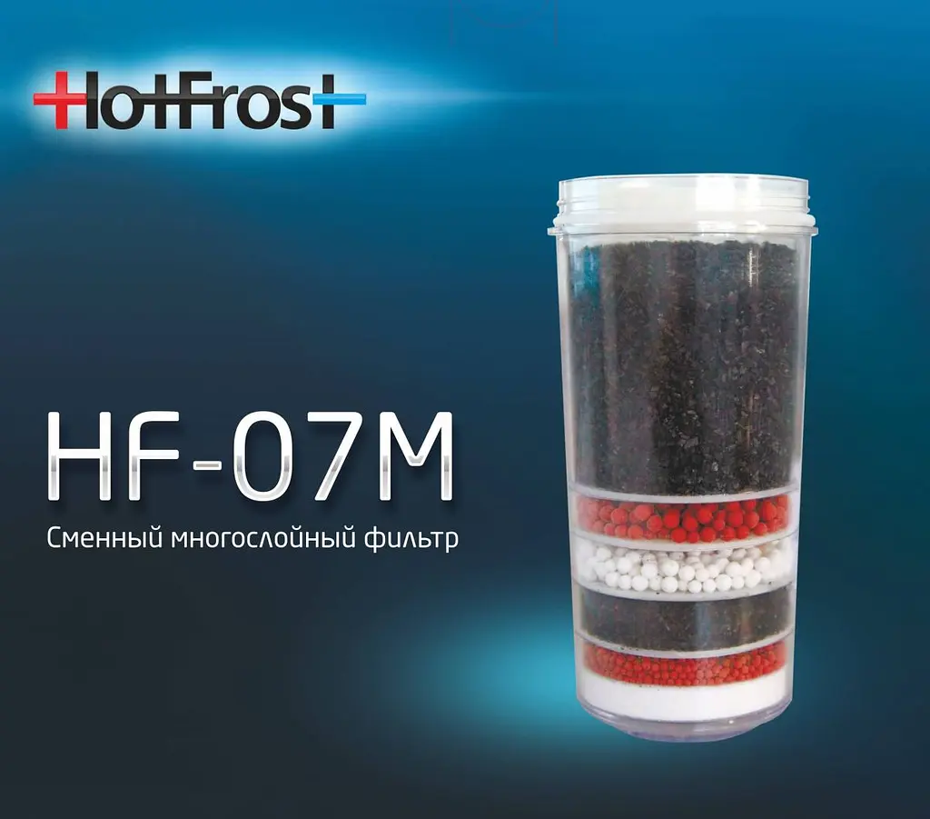 Набір фільтрів HotFrost HF-07M (2 шт) - фото 2