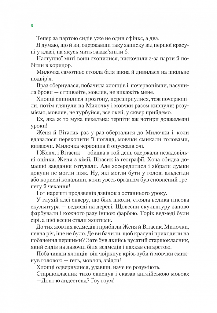 Агент СД. Ципа зникає вдруге (Неймовірні детективи 2) - фото 5