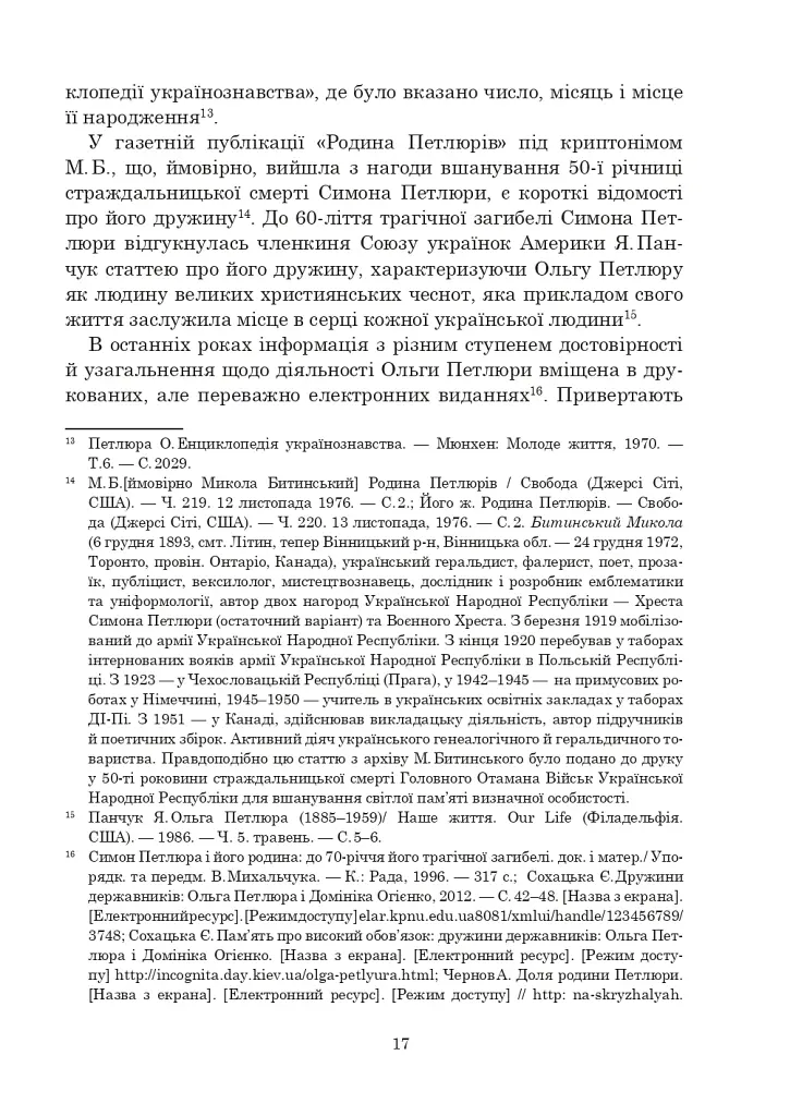 Ольга Петлюра в українській історії: життєпис та епістолярій 20-50-х рр. XX ст. - фото 22