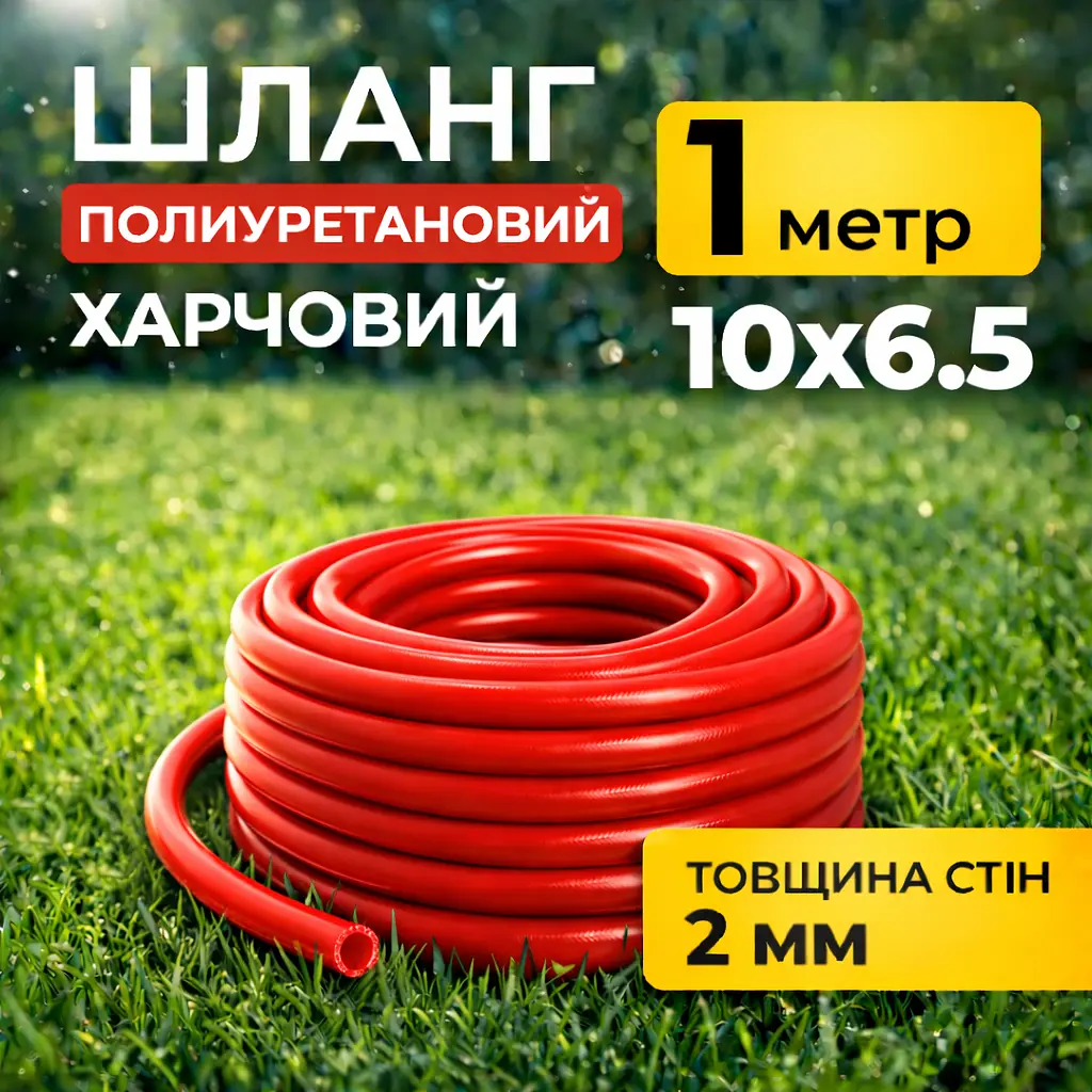 Шланг (трубка) поліуретановий 10мм зовнішній, 6.5мм внутрішній діаметр, червоний, 1 метр - фото 2