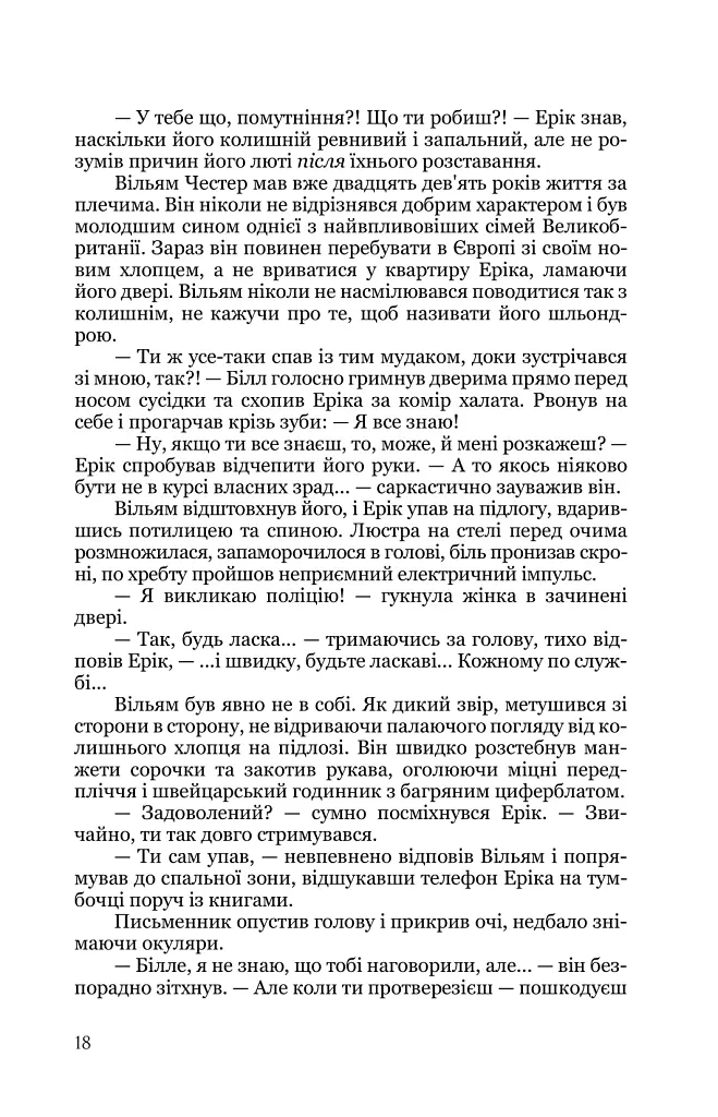Виродок. Книга 1 - Світлана Світельська - фото 11