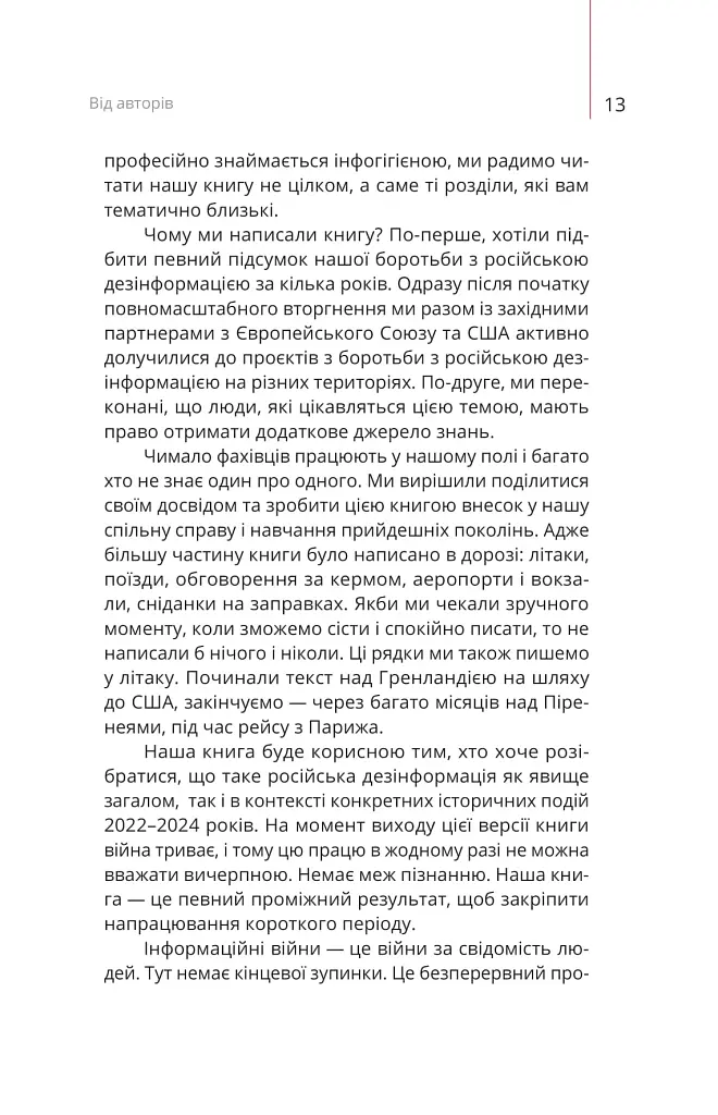 Майстерня брехні. Механізми кремлівської дезінформації - Дмитро Царенко - фото 9