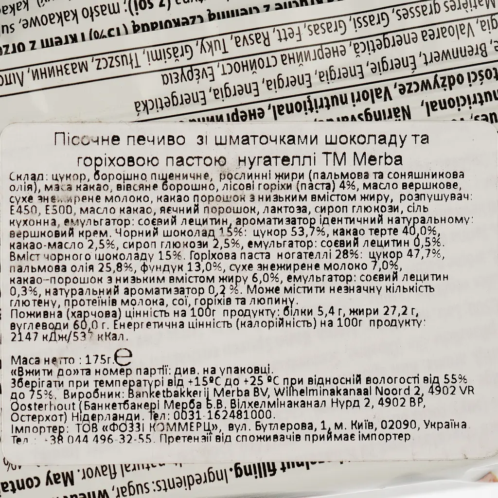 Печенье Merba с кусочками шоколада и ореховой пастой ногателли 175 г (583367) - фото 3