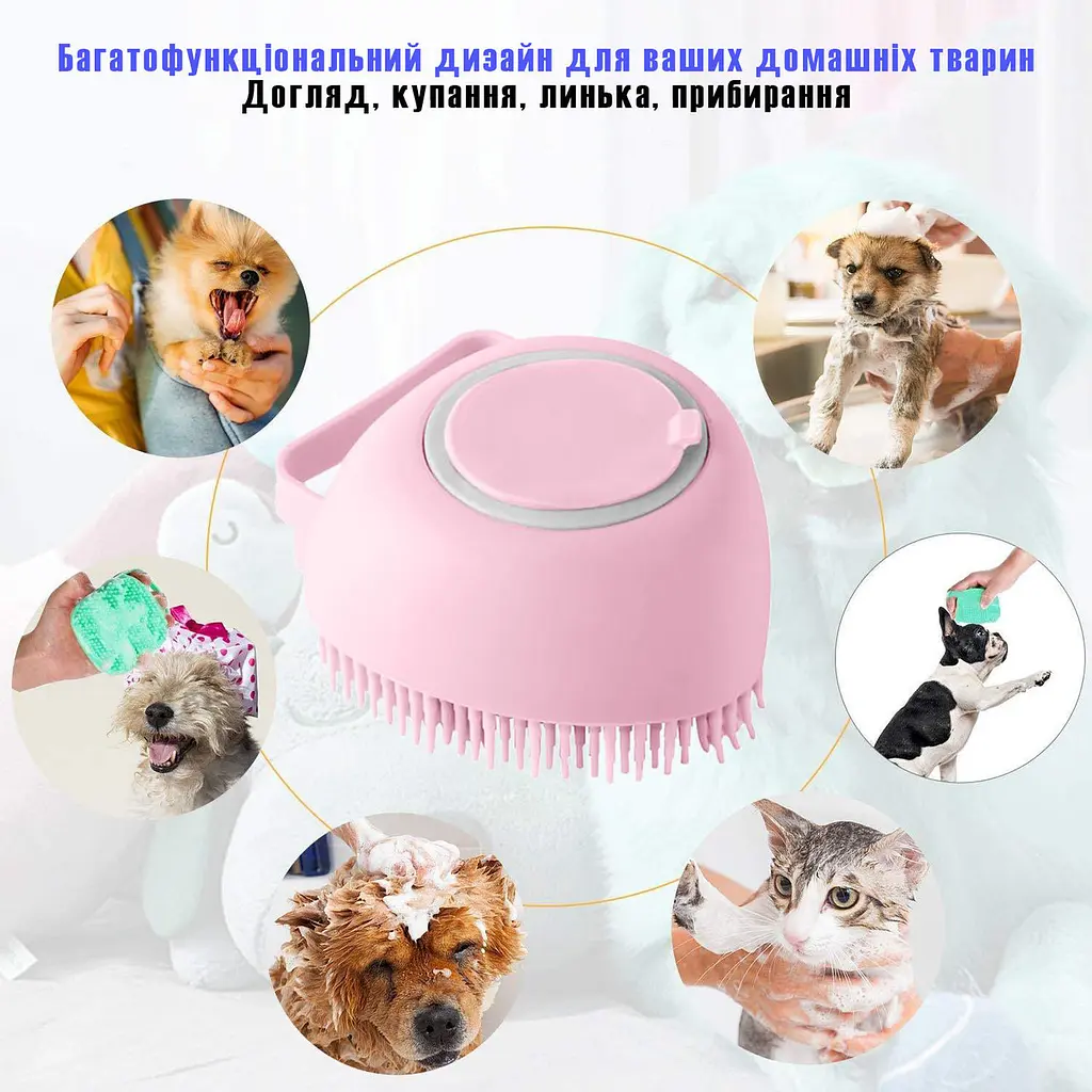 Щітка для купання собак і котів Supretto, дозатор для шампуню Рожевий - фото 7
