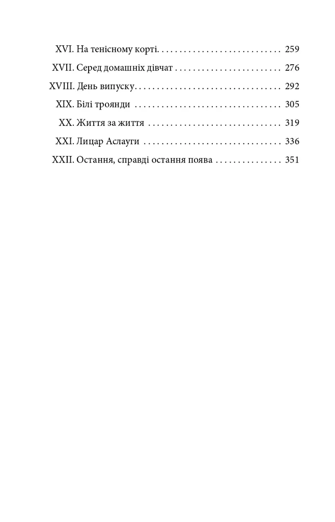 Хлопчики Джо - фото 11