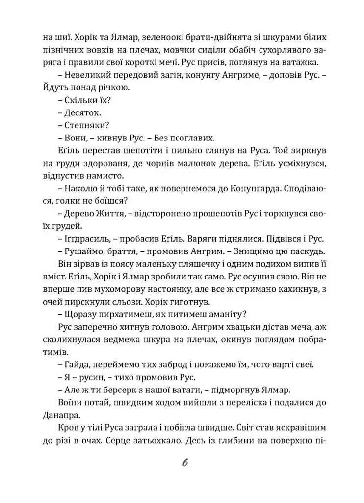 Чаклун із Княжграда. Дерево Життя. Книга 3 - фото 3