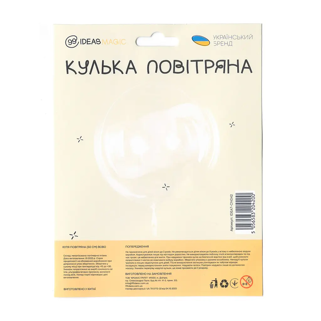 Куля повітряна (50 см) BOBO, IDEA7-CN042 - фото 2