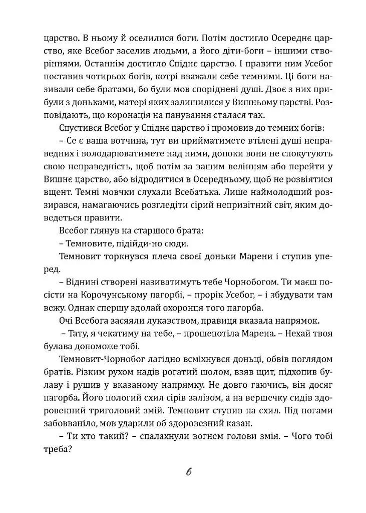 Чаклун із Княжграда. Книга 2. Сім зерен Смерті - Сергій Пильтяй - фото 6