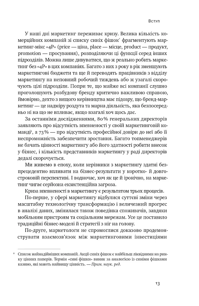 Квантовий маркетинг. Новий спосіб мислення Раджа Раджаманнар - фото 12