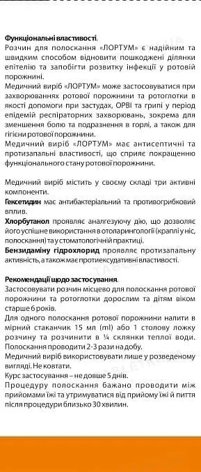 Розчин Лортум 120 мл - фото 2