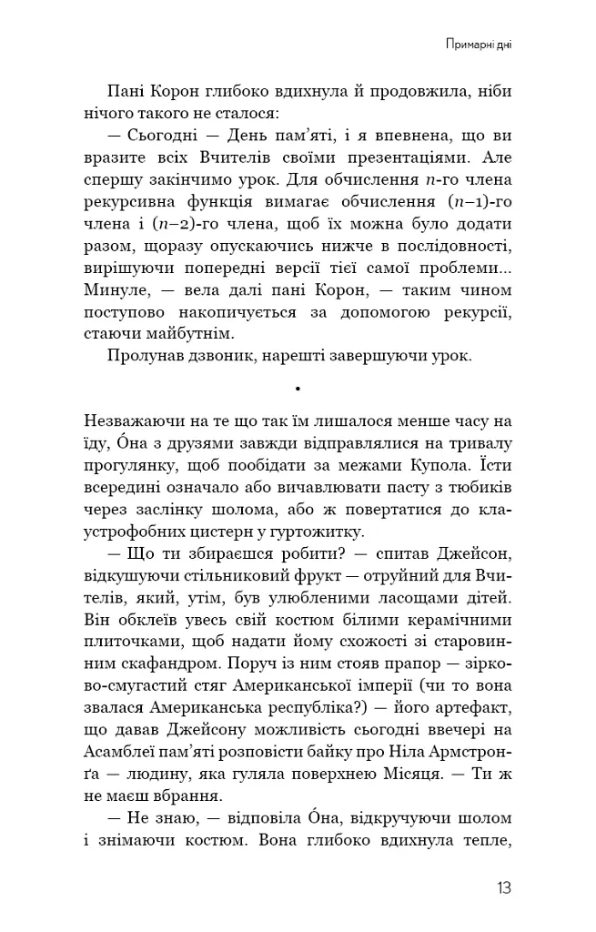 Прихована дівчина та інші оповідання - Кен Лю - фото 11