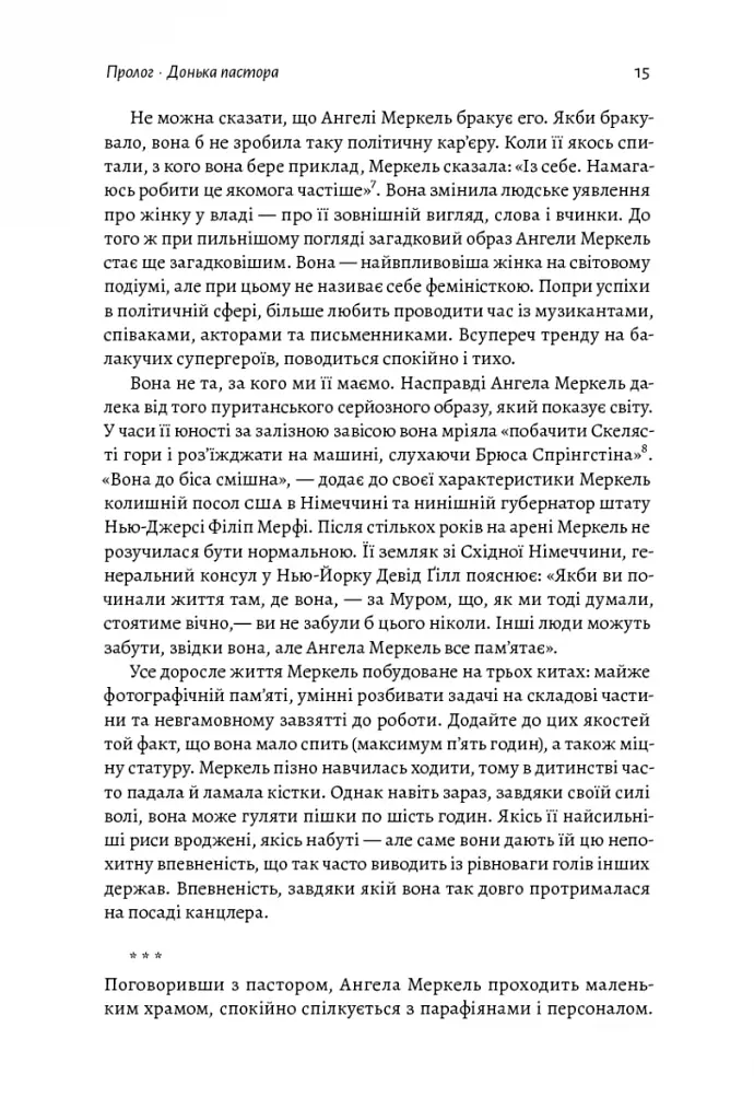 Канцлерка. Дивовижна одіссея Ангели Меркель - фото 13