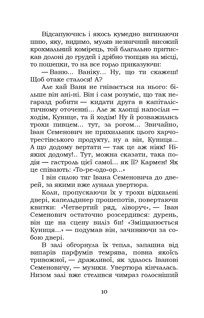 Недуга - фото 10