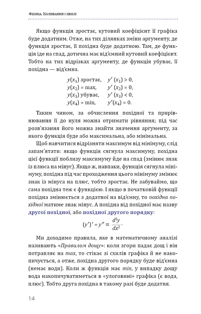 Фізика. Коливання і хвилі - фото 14