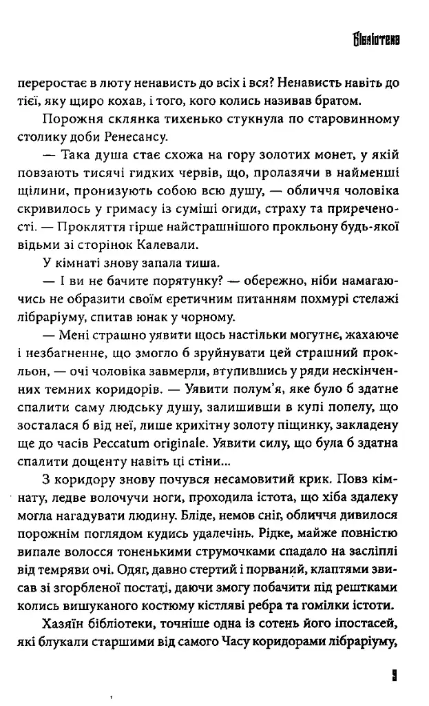 Місто довгих коридорів - Олександр Бєляєв - фото 7