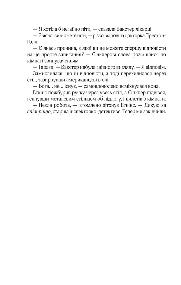 Кат - Даніель Коул - фото 8