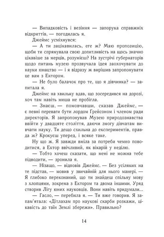 Еґґі Мортон. Мерляк на березі моря. Книга 4 - фото 9