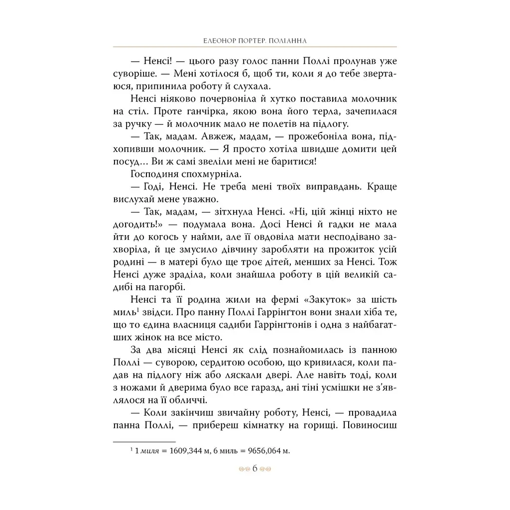 Книга Поліанна - Елеонор Портер Видавництво РМ (9786178426774) - фото 8