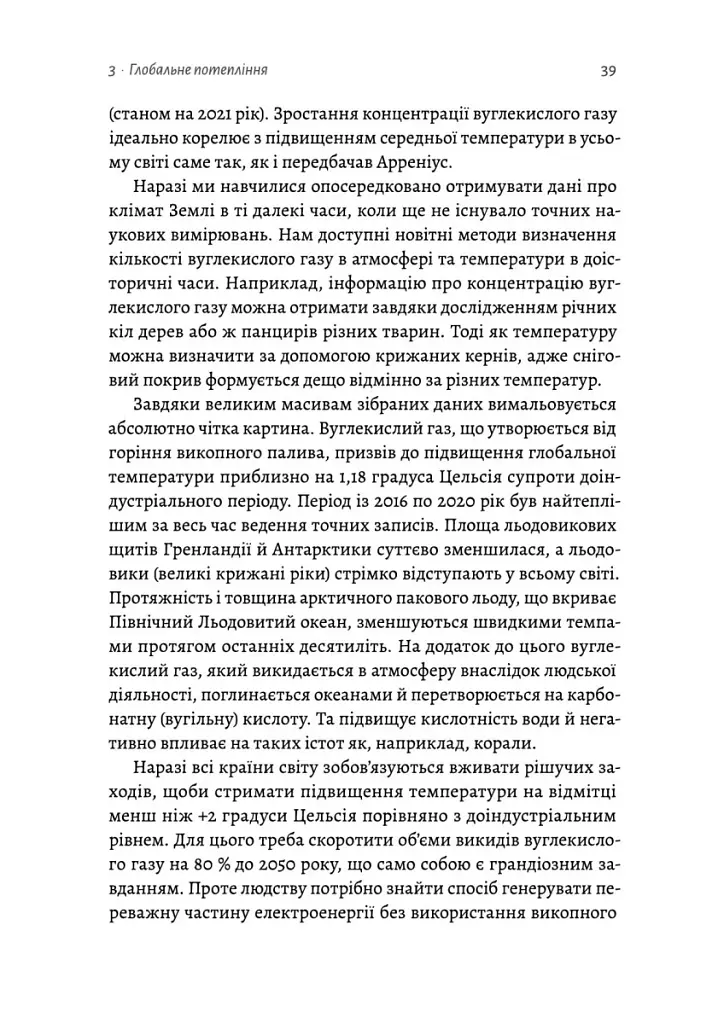 Необхідне і достатнє. Ключ до розуміння найважливіших ідей науки - фото 9