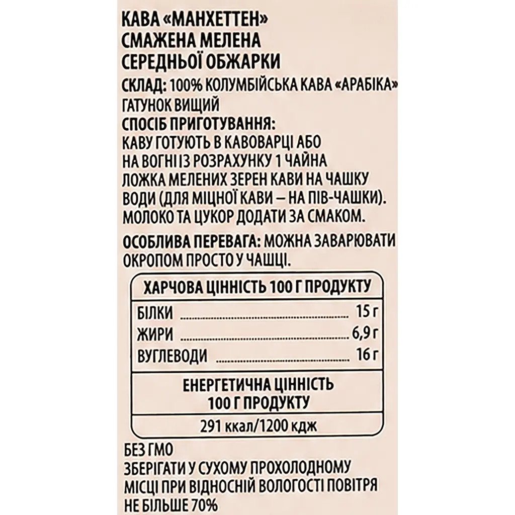 Кава Manhattan мелена 250 г  - фото 6