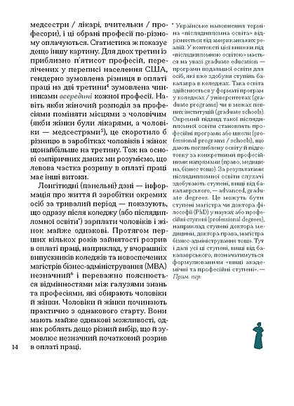 Кар’єра і сім’я. Столітній шлях жінок до рівності - Клодія Ґолдін - фото 9