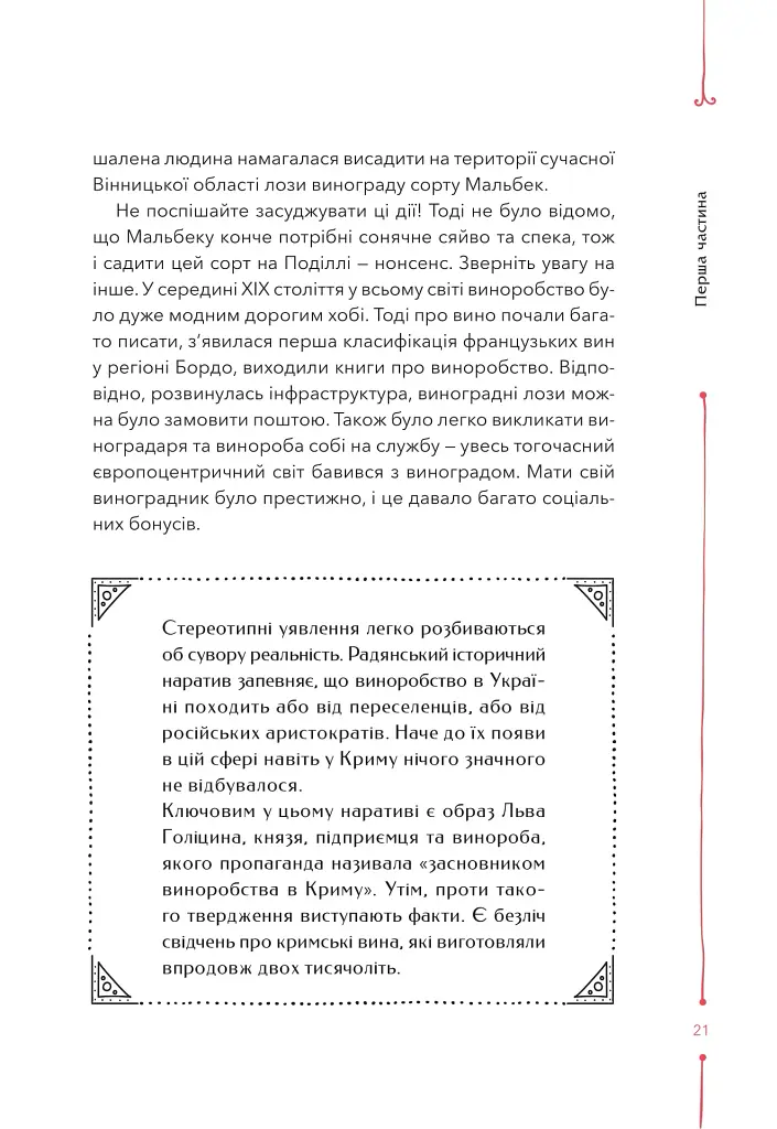 29 століть. Віднайдена історія вина в Україні - фото 16