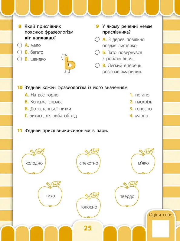 Усі види тестів. Українська мова. 4 клас - фото 3