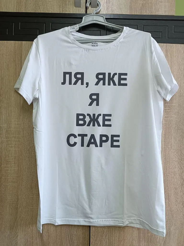 Біла чоловіча футболка "Ля, яке я вже старе" XXXL - фото 2