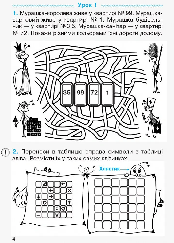 Математика. Робочий зошит для 2 класу. У 4-х частинах. Частина 1 - Ольга Гісь - фото 3