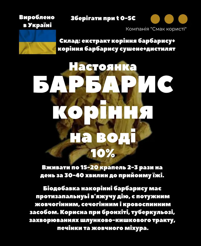 Водна настоянка на корінні барбарису 200 мл - фото 3