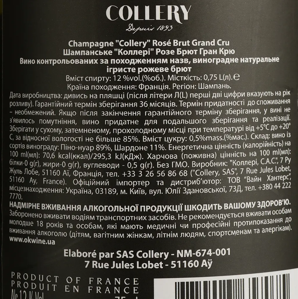 Шампанське Collery Rose Brut Grand Cru рожеве брют 0.75 л - фото 4