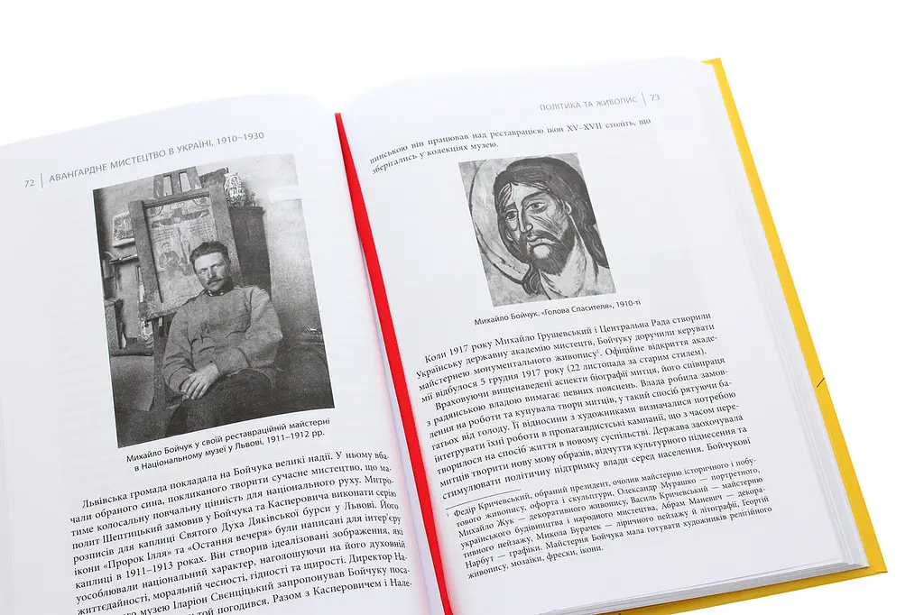 Книга Фабула Авангардне мистецтво в Україні 1910-1930. Пам'ять, за яку варто боротися/ Мирослав Шкандр kni0004655 - фото 4