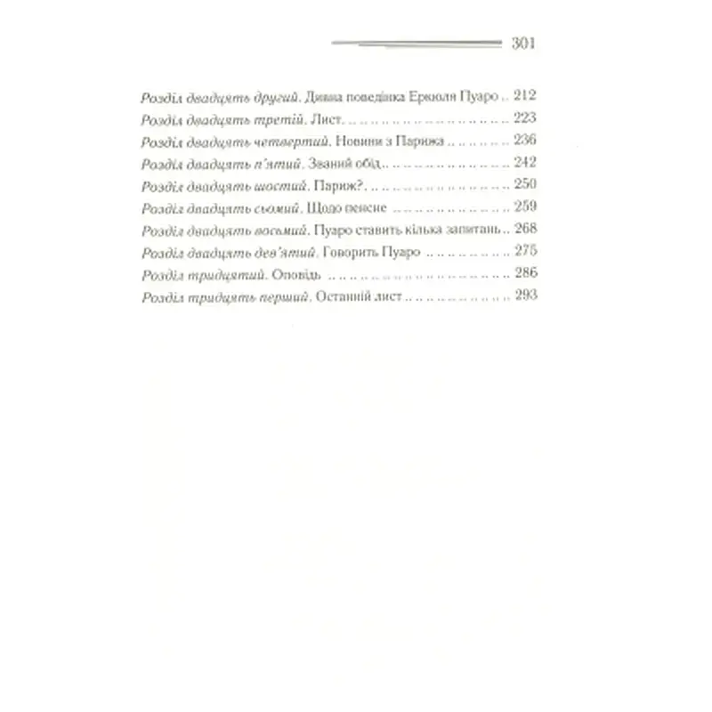 Книга Смерть лорда Еджвера - Агата Крісті КСД (9786171513747) - фото 7