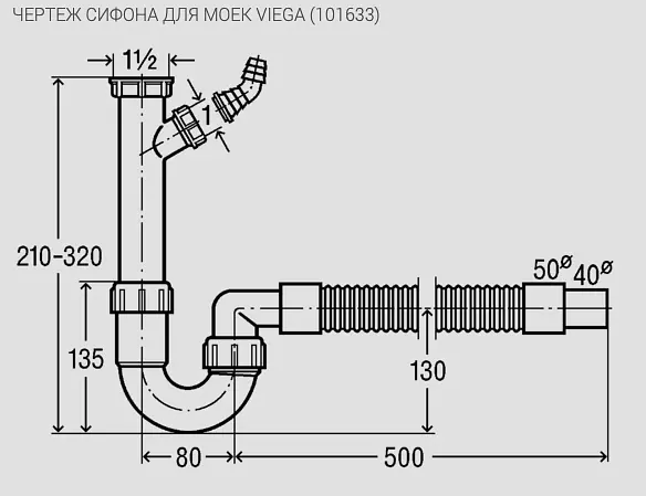 Сифон для кухонної мийки Viega з відведенням 101633 - фото 2