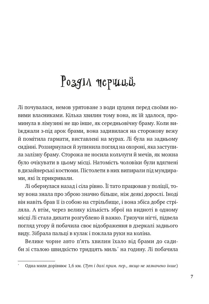 Лі Говард і привиди маєтку Сіммонс-Пірс - Шон М. Ворнер - фото 2