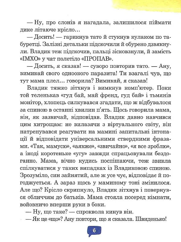 Комп і компанія - Анна Коршунова - фото 6