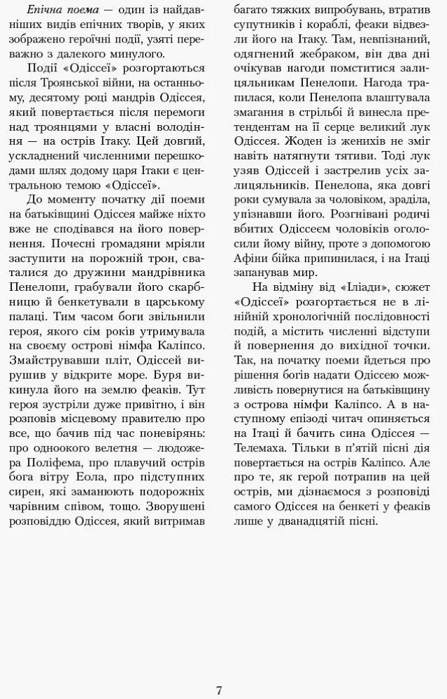 Зарубіжна література 10 клас. Хрестоматія (Рівень стандарту і профільний) - Наталія Полулях - фото 6