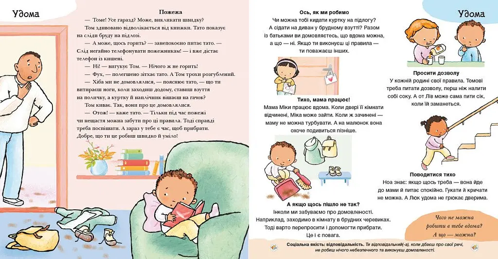 Дітям про інтимне: Будь ласка! Дякую! Усе про повагу та ввічливість - Пауліна Ауд - фото 4
