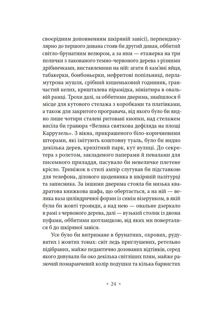 Речі. Людина, що спить - фото 5