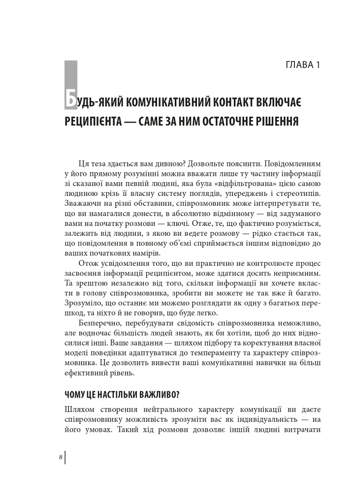В оточенні ідіотів, або Як зрозуміти тих, кого неможливо зрозуміти - Томас Еріксон - фото 9