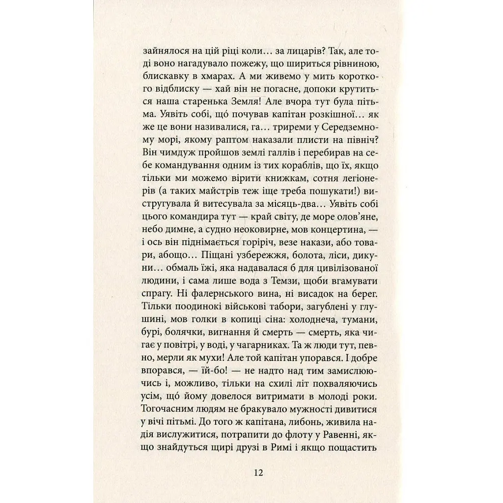 Серце пітьми - Джозеф Конрад Астролябія (9786176641780/9786176642855) - фото 9