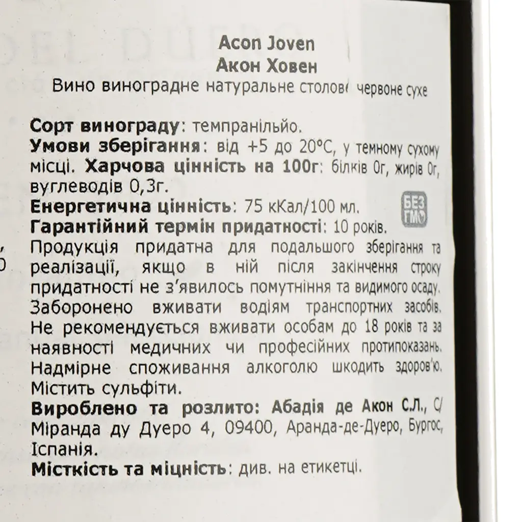 Вино Abadia de Acon Joven червоне, сухе, 14,5%, 0,75 л - фото 4