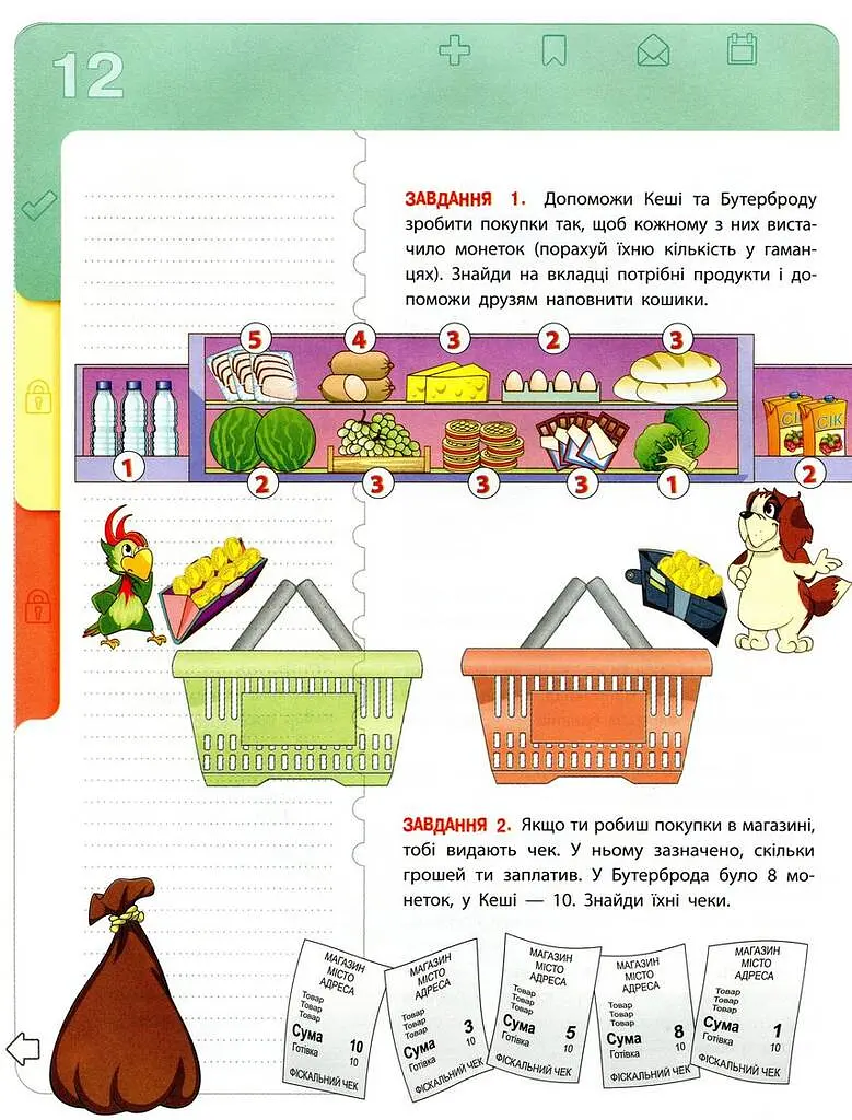 Фінансова грамотність для дітей. 5-7 років. Корисні навички. Перший крок до мільйона - фото 10